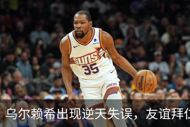 乌尔赖希出现逆天失误，友谊拜仁遭德丙球队韦恩绝杀