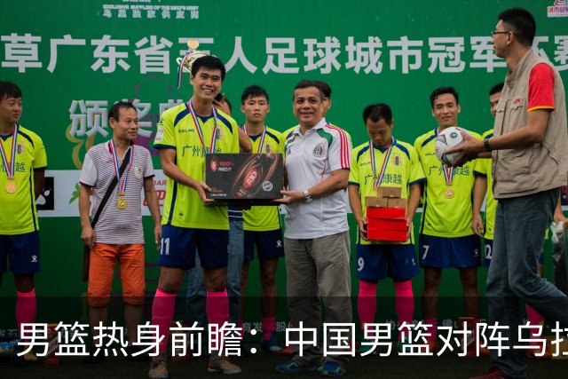 男篮热身前瞻：中国男篮对阵乌拉圭，3好消息1坏消息，王俊杰有望迎来首发